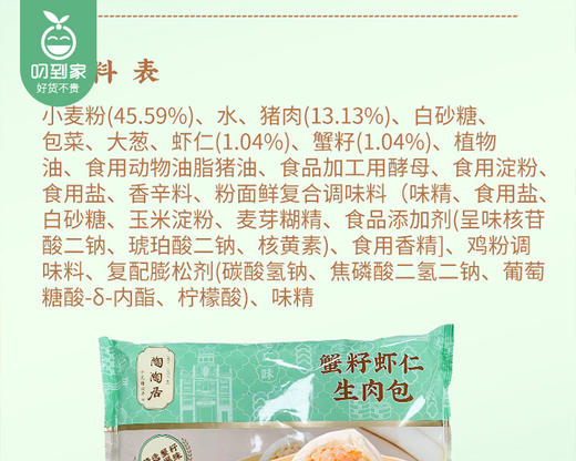 【预售-12月22日配送】陶陶居蟹籽虾仁生肉包/1包（6个，共360g）生产日期：25年11月 商品图3