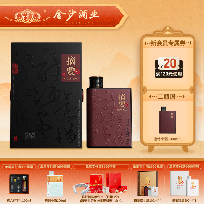 【摘要新品 摘要唐诗】53度摘要酒（唐诗）500ml1*4    高端 酱香酒 500ml /瓶  整箱4瓶