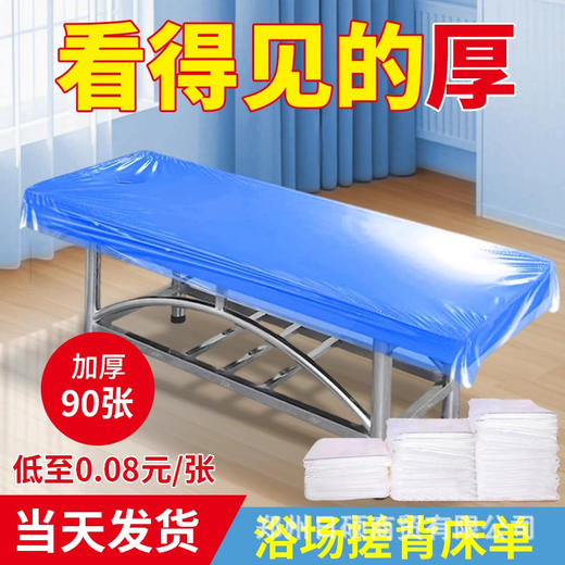 加厚一次性搓澡床单防水膜浴布搓背桑拿塑料会所浴场澡堂水疗床膜 商品图0