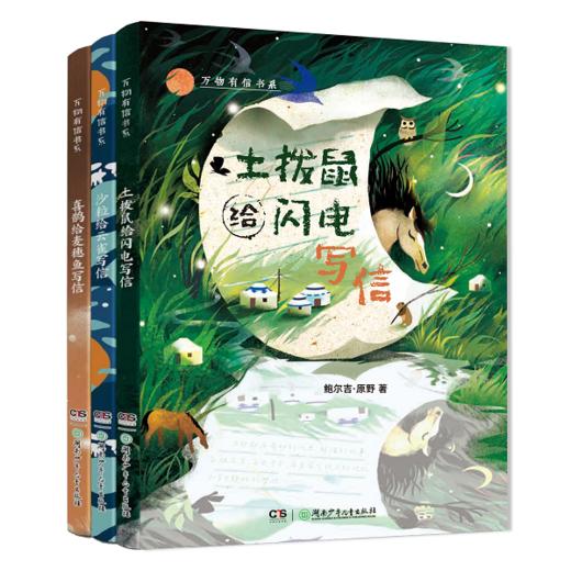万物有信系列（全3册 ） 商品图0