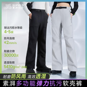 【表面耐沾污处理  防刮痕抗造】素湃全效防污软壳裤5402 宽松裤型不挑腿型 防风处理有效隔风