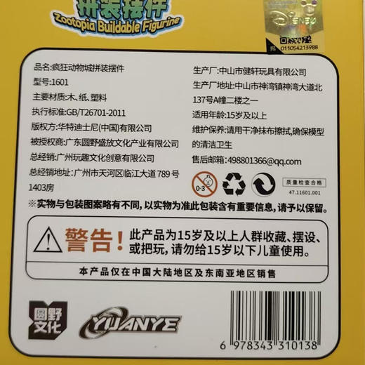 疯狂动物城拼装治愈摆件盲盒-纪念日百货门店同款168095373 商品图4