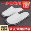 一次性拖鞋酒店民宿宾馆客房五星级四季防滑居家待客厂家批发 商品缩略图0