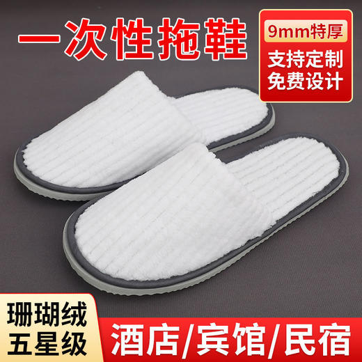 一次性拖鞋酒店民宿宾馆客房五星级四季防滑居家待客厂家批发 商品图0