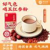 s 坤达理 五红参粉  175g（25g×7条）/盒*4盒 商品缩略图1