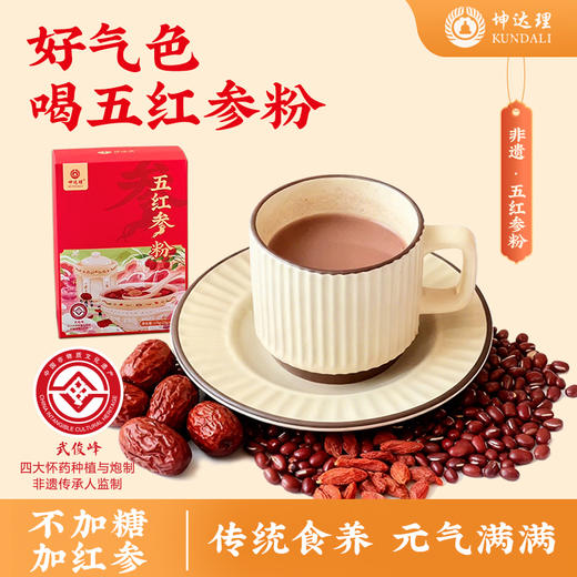 s 坤达理 五红参粉  175g（25g×7条）/盒*4盒 商品图1