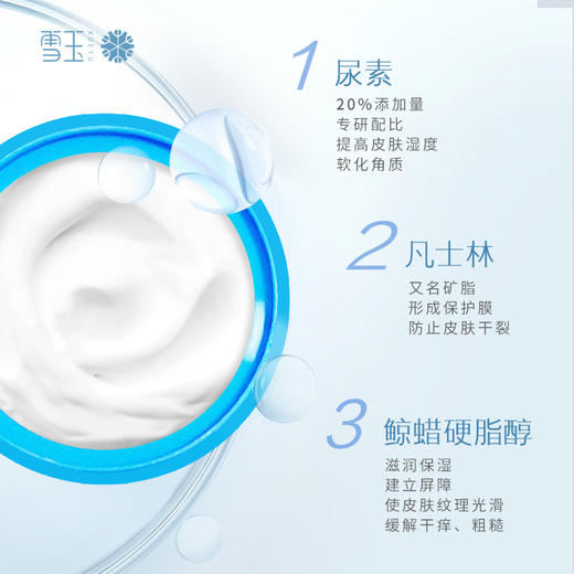 雪玉 足跟特护霜 软化角质 商品图5