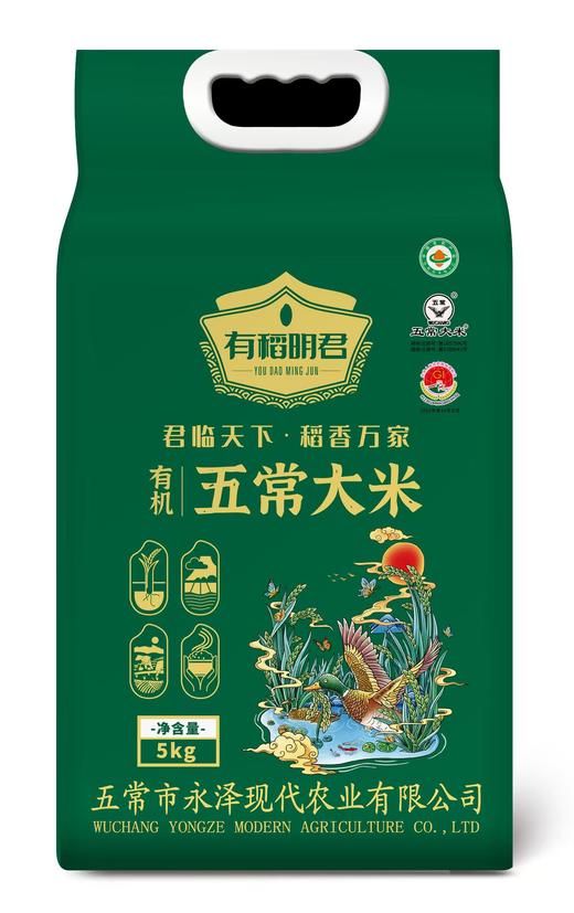 有稻明君有机大米（深绿）5kg 商品图0