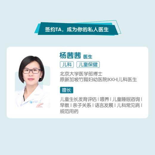 杨茜茜医生 | 签约私人医生·线上服务，专属医护微信群 商品图1