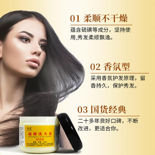 邦克硫磺洗头膏控油去屑国货经典洗沐浴软膏洗发膏硫磺皂厂家批发 商品图2