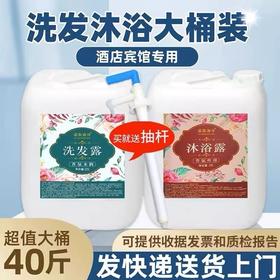 酒店宾馆大桶洗发水沐浴露护发素理发店发廊洗浴场专用20L补充装