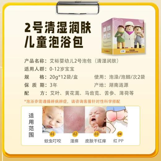 艾裕婴幼儿泡澡包 20g*12袋 草本药浴 商品图10