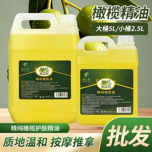 大桶按摩精油美容院专用玫瑰橄榄bb基础油全身体刮痧开背推拿2.5L 商品图2