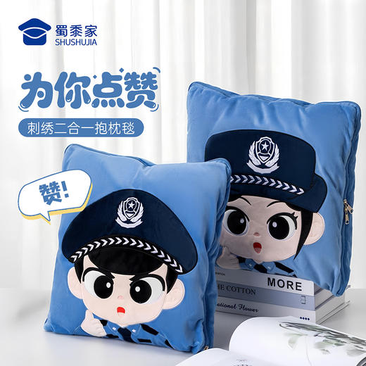 【实付满199送钥匙扣】【为你点赞刺绣二合一抱枕毯】创意卡通抱枕被子办公日用靠枕靠垫一枕多用 商品图0