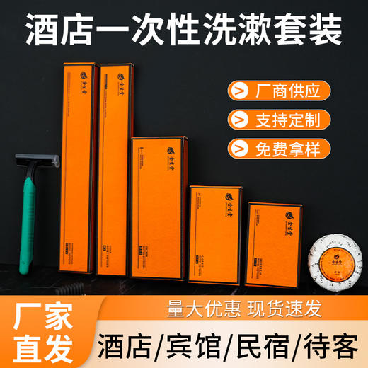 一次性洗发液沐浴露白茶香30ml牙刷梳子酒店宾馆民宿洗漱用品批发 商品图1