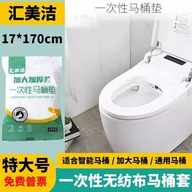 一次性马桶垫智能马桶套加厚加大产妇隔脏酒店旅行游便携独立包装