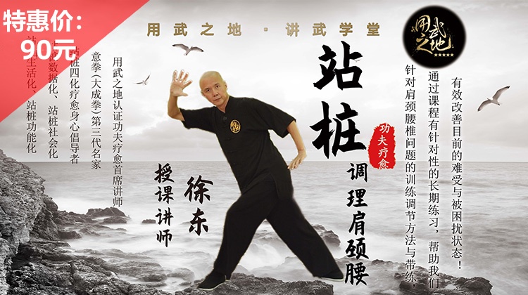 站桩强化肩颈腰【在线观看，无需发货】