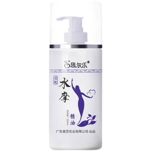 思尔乐水摩油美容院spa专用推油身体润滑油全身按摩免洗精油批发 商品图4