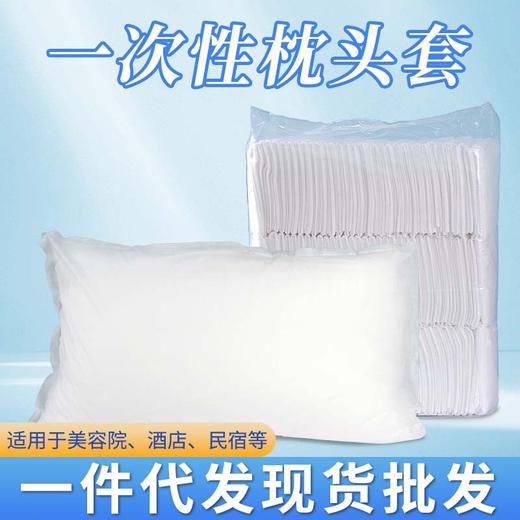 旅行一次性无纺布枕头套酒店用独立包装轻松换美容酒店灭菌松紧款 商品图0