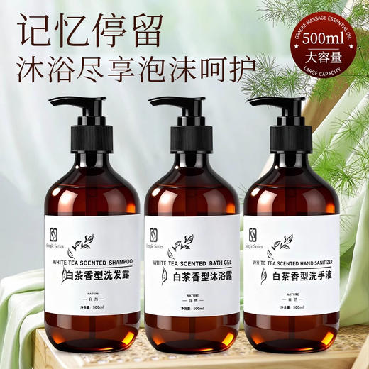 酒店用一次性白茶洗发水沐浴露宾馆民宿洗浴套装大瓶整箱厂家批发 商品图1