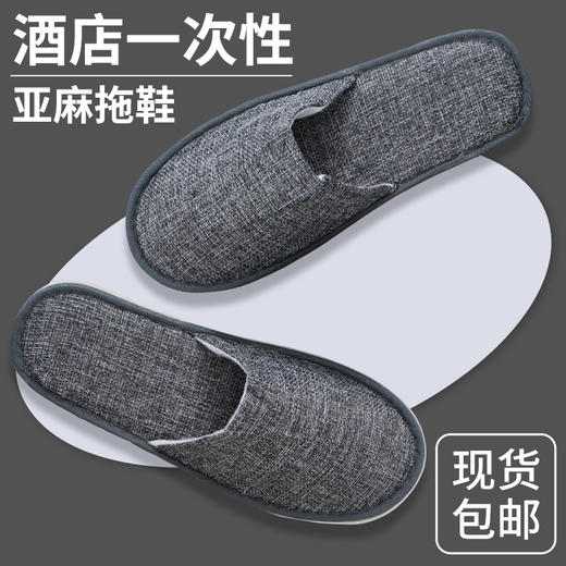 一次性拖鞋棉麻亚麻宾馆酒店防滑加厚美容院同款专用厂家批发 商品图3