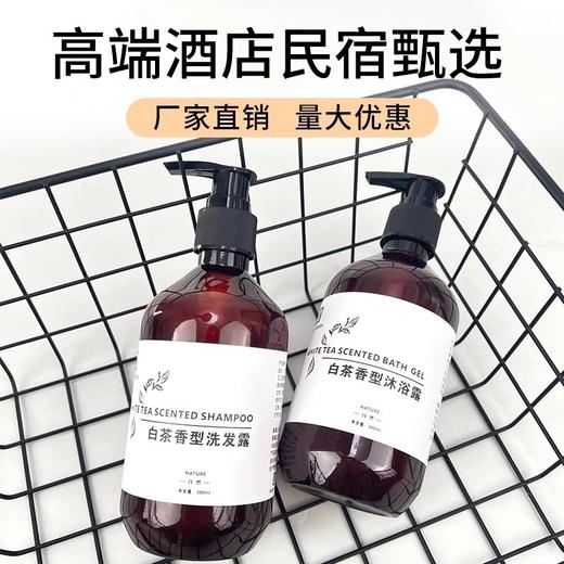星级酒店宾馆民宿洗发水沐浴露白茶套装浴场洗浴用品300ml大瓶装 商品图0