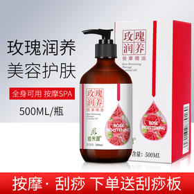 玫瑰spa精油全身按摩刮痧开背通经络推油身体刮痧全身面部玫瑰精