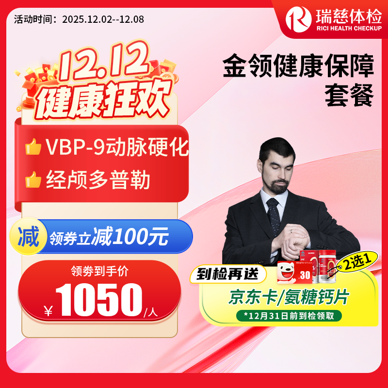 金领健康保障套餐（手机接收卡号密码）