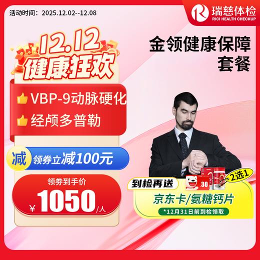 金领健康保障套餐（手机接收卡号密码） 商品图0