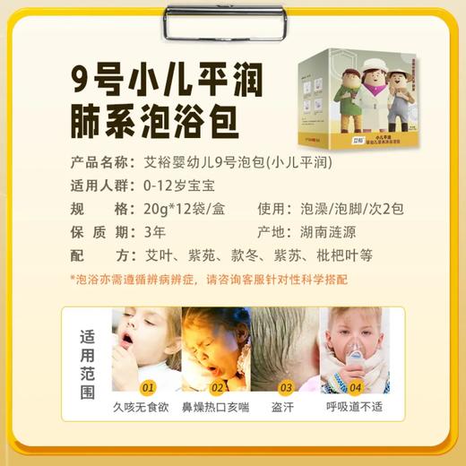 艾裕婴幼儿泡澡包 20g*12袋 草本药浴 商品图7