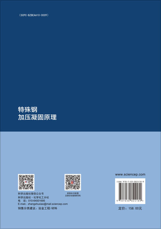 特殊钢加压凝固原理 商品图1