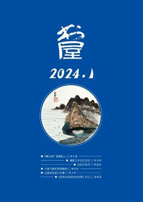《书屋》| 42-150 | 月刊 | 2026年全年订阅（不可退订）