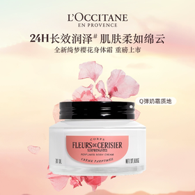 L'occitane/欧舒丹 绮梦樱花香氛润肤霜 身体乳200ml
