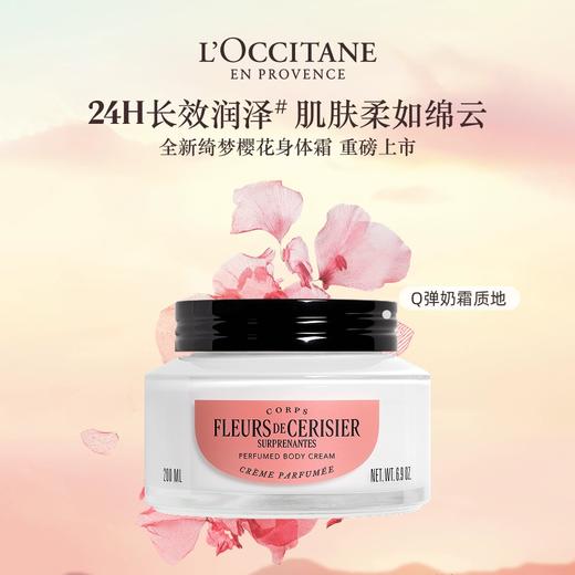 L'occitane/欧舒丹 绮梦樱花香氛润肤霜 身体乳200ml 商品图0
