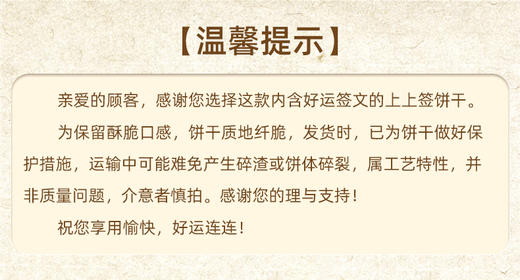 【上上签饼干】悠享时抽签200g罐装黄油味文创饼干趣味娱乐零食年货礼品办公室小零食 商品图7