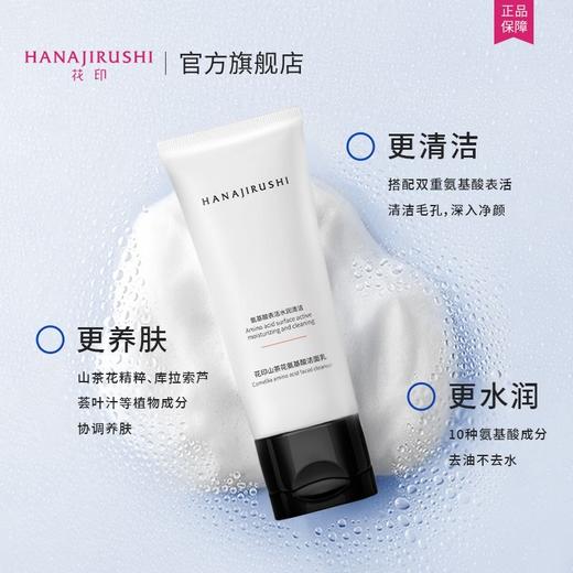 【新品上线】花印山茶花氨基酸洁面乳100g（效期28年） 商品图5