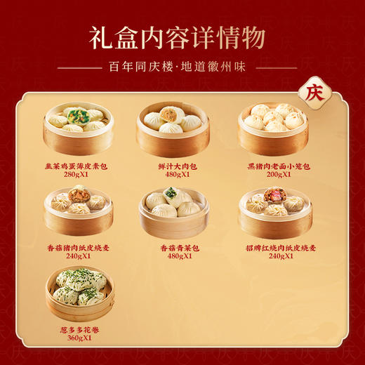 【节日礼盒】同庆楼 面点B款 2280g 商品图1