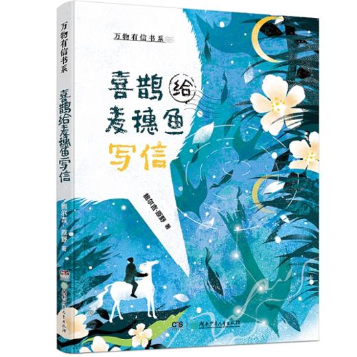 万物有信系列（全3册 ） 商品图3