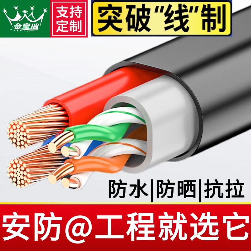 爆款★热销@无氧铜【4芯无氧铜网线+0.5无氧铜电源线】室外双层护套抗拉无氧铜综合线 4芯网线带2芯电源复合一体线 安防监控 车牌识别 道闸 门禁 楼宇对讲工程专用 喷码300米