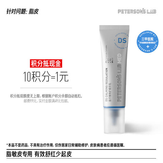 脂平衡特护精华乳「ds乳」 商品图0