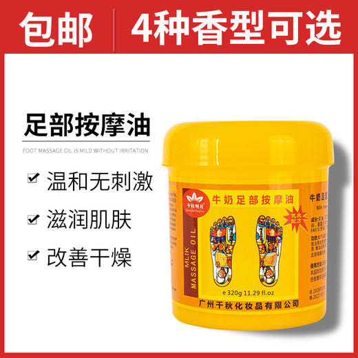 足底揉摩油牛奶膏脚底润滑足部身体摩足店足店用品 商品图0