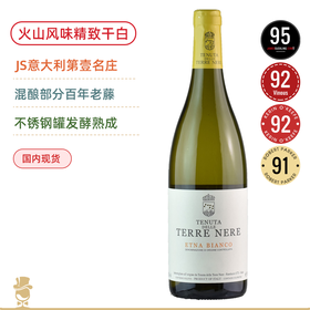 95高分年份！意大利百大第壹名庄！埃特纳火山酒庄白葡萄酒 Tenuta delle Terre Nere Etna Bianco 2023