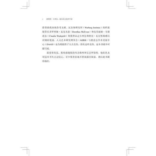 恩斯特·卡西尔：最后的文化哲学家/启真·思想家/爱德华·斯基德尔斯基 著/浙江大学出版社 商品图2