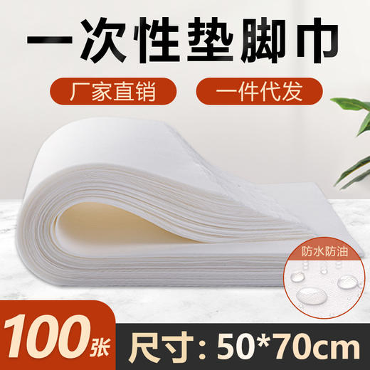 足疗美甲一次性垫脚巾足浴美容院垫单枕巾美甲修脚隔水凳巾纸批发 商品图0