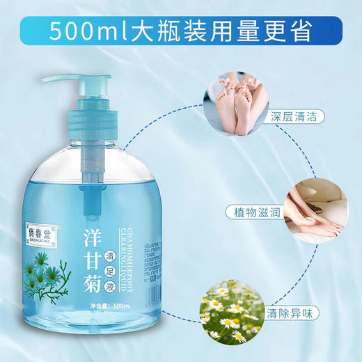 洋甘菊清足液洗脚液足浴去油去污按摩手脚清洁液女士清脚液足疗店 商品图3