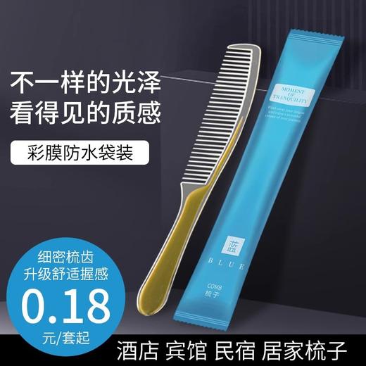 一次性小梳子酒店宾馆民宿专用洗漱用品家用待客长条木梳头梳批发 商品图1