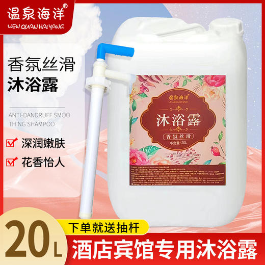 酒店专用洗发水沐浴露护发素大桶散补充装20公斤宾馆用沐浴乳桶装 商品图2