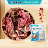 鸡冠花 康美中药饮片 独立小包装 商品缩略图0