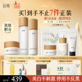 【周四限定】谷雨光感水光感套组 光感水乳霜 减黄提亮 焕白好气色