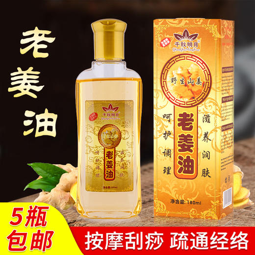 发热老姜刮痧油生姜植物全身通经络精油开背肩颈足浴美容院推拿油 商品图0